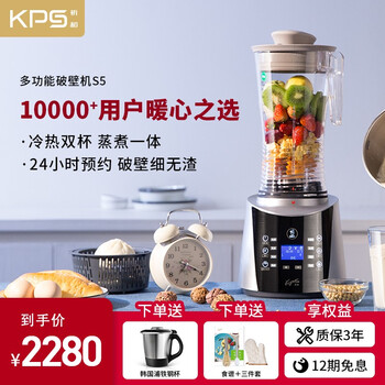 祈和（KPS）破壁机 家用 豆浆机破壁机 破壁料理机 商用沙冰机 一键全鱼汤无渣豆浆 S5冷热双杯