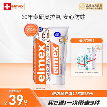 Elmex 艾美适 含氟宝宝牙膏0-6-12岁温和防蛀防龋齿换牙期儿童牙膏美妆个护类商品-全利兔-实时优惠快报