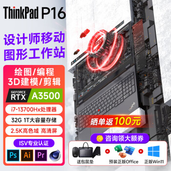 ThinkPad P16 Gen2 2023 3DģCADͼ ߶ʦƶͼιվܶϷѹʼǱ i7-13700hx RTX3500ada 32Gڴ 1T̬Ӳ 