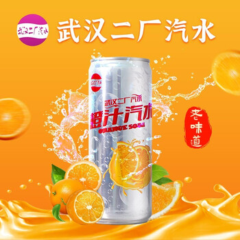 二厂汽水 武汉二厂汽水橙汁口味汽水330ml/罐 24罐装食品类商品-全利兔-实时优惠快报