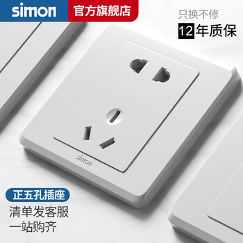 simon 西蒙电气 C20 五孔插座 白色家具家装类商品-全利兔-实时优惠快报