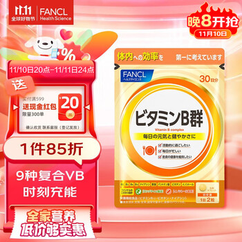 FANCL 芳珂 复合维生素B族片 60粒全利兔-实时优惠快报