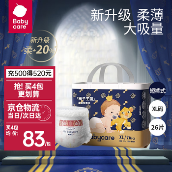 babycare 皇室狮子王国拉拉裤2包（任选尺码）母婴玩具类商品-全利兔-实时优惠快报