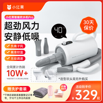京东PLUS：REDMINUT 小红栗 宠物智能吹水机 2000w PRO版其它类商品-全利兔-实时优惠快报