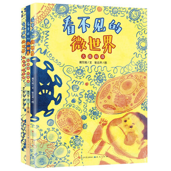 《看不见的微世界》（全3册）文具图书类商品-全利兔-实时优惠快报