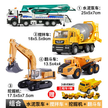 声光版合金混凝土水泥泵车工程运输车模型仿真汽车儿童玩具礼物组合四