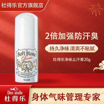 Deonatulle 净味止汗膏 升级款 20g美妆个护类商品-全利兔-实时优惠快报