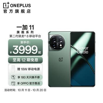 OnePlus 一加 11 5G智能手机 12GB+256GB数码类商品-全利兔-实时优惠快报