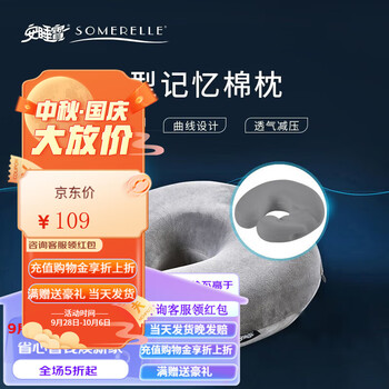 SOMERELLE 安睡宝 天鹅绒倍护超柔U型竹炭护颈枕 青灰色家具家装类商品-全利兔-实时优惠快报
