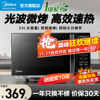 Midea 美的 微波炉烤箱一体机 光波炉 家用小型20升平板 速热解冻烤肉烤蛋挞烤箱丨M1-L201B全利兔-实时优惠快报