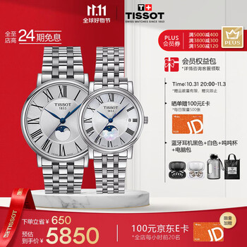 京东PLUS：TISSOT 天梭 卡森臻我系列 石英情侣对表+礼盒全利兔-实时优惠快报