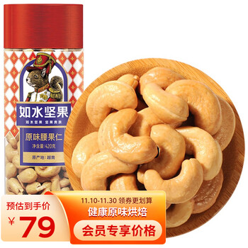 如水食品 如水原味腰果仁420g/罐 越南风味烘烤坚果非油炸大颗粒健康紫皮腰果仁全利兔-实时优惠快报