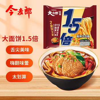 今麦郎 方便面 速食宵夜酸辣牛肉面 138g*5包全利兔-实时优惠快报