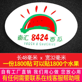 8424西瓜标签贴纸精品冰糖麒麟王早春红玉甜王水果不干胶商标贴子南汇