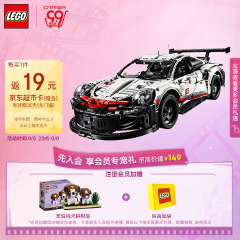 乐高（LEGO）积木机械组42096保时捷911RSR10岁+男孩儿童玩具赛车生日礼物