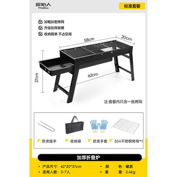 原始人 烧烤炉套装 黑色 3-8人 7件套运动户外类商品-全利兔-实时优惠快报