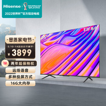 海信（Hisense）75E3F 75英寸 4K超高清 免遥控语音 超薄 悬浮全面屏 精致圆角  家用商用电视 企业采购