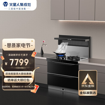 火星人（marssenger）E6B/X集成灶消毒柜钢化玻璃台面置物侧吸下排烟机猛火灶大吸力双灶 延迟发货