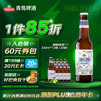 青岛啤酒 白啤 330ml*12瓶全利兔-实时优惠快报