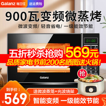 格兰仕（Galanz）变频微波炉 光波炉 微烤箱一体机 智能家用平板 23L容量 升级款900瓦速热 G90F23CN3PV-BM1(S2)