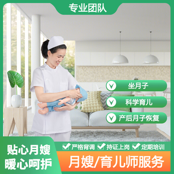 月嫂育儿嫂烧饭会做辅食签订合同 线上付款服务有保障全利兔-实时优惠快报