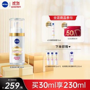 NIVEA 妮维雅 630 精华30ml+中样30ml+身体乳200ML+防晒180ML美妆个护类商品-全利兔-实时优惠快报