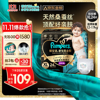 Pampers 帮宝适 黑金帮系列 拉拉裤 XL24片母婴玩具类商品-全利兔-实时优惠快报
