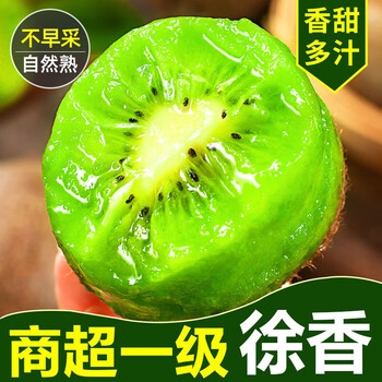 有券的上：柘山 绿心猕猴桃 24枚 （精品大果90-110g）食品类商品-全利兔-实时优惠快报