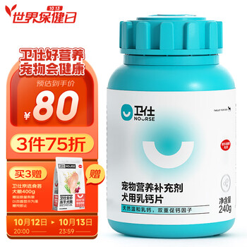 NOURSE 卫仕 乳钙片 480片全利兔-实时优惠快报