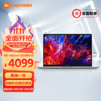 小米（MI）红米RedmiBook Pro 15 2022 锐龙版3.2K原色屏轻薄笔记本电脑 R7-6800H 16G 512G 长续航 CNC全金属 高色域屏幕