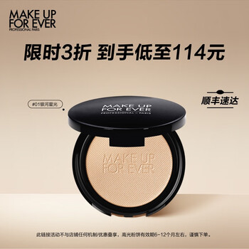 PLUS会员，MAKE UP FOR EVER 玫珂菲 璀璨高光粉饼 #01 9g 美妆个护类商品-全利兔-实时优惠快报