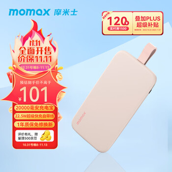 momax 摩米士 IP118 自带线移动电源 20000mAh 22.5W全利兔-实时优惠快报
