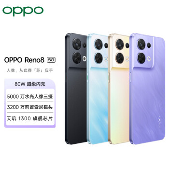 OPPO Reno8 8GB+256GB 夜游黑 80W超级闪充 5000万水光人像三摄 3200万前置索尼镜头 轻薄机身 5G手机