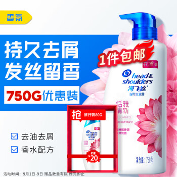 海飞丝 去屑洗发露 恬雅清新 750ml（赠旅行装80g）美妆个护类商品-全利兔-实时优惠快报