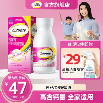 Caltrate 钙尔奇 钙维生素D软胶囊 90粒全利兔-实时优惠快报