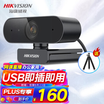 海康威视（HIKVISION）400万USB广角电脑摄像头内置麦克风2K高清亮度自适应考研直播视频会议笔记本聊天E14