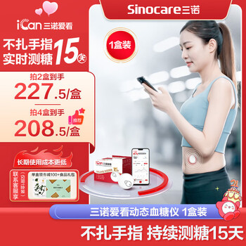 Sinocare 三诺 动态血糖仪 iCGM-S3 1盒装医疗保健类商品-全利兔-实时优惠快报