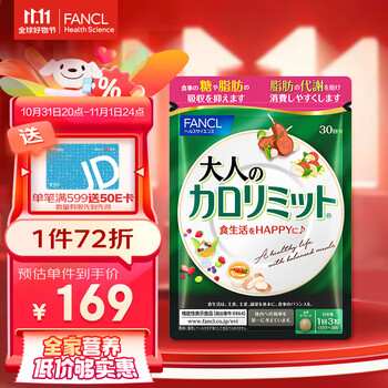 FANCL 芳珂 成人热控片 90片 30日量医疗保健类商品-全利兔-实时优惠快报