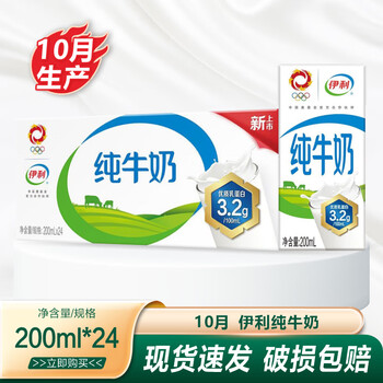yili 伊利 纯牛奶200ml*24盒牛奶整箱学生儿童营养早餐奶食品类商品-全利兔-实时优惠快报
