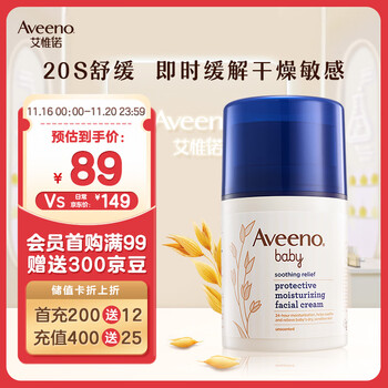 Aveeno 艾惟诺 舒缓柔嫩防护面霜 48g全利兔-实时优惠快报