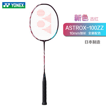 YONEX 尤尼克斯 yy羽毛球拍天斧100ZZ-821古红 4U5运动户外类商品-全利兔-实时优惠快报