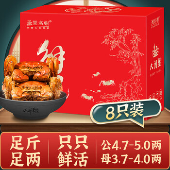圣堂名钳 大闸蟹 公4.7-5.0两 母3.7-4.0两 8只中食品类商品-全利兔-实时优惠快报