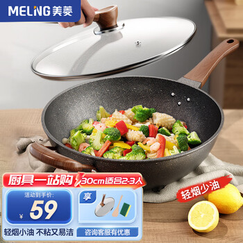 MELING 美菱 MeiLing） 炒锅麦饭石不粘锅家用煎炒菜锅平底不粘锅电磁炉煤气灶适用 木纹把手30cm带耳带盖日用百货类商品-全利兔-实时优惠快报