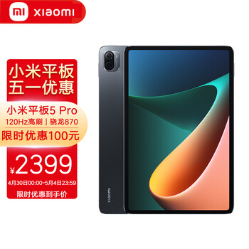 小米平板5 Pro(xiaomi)11英寸2.5K高清 120Hz 骁龙870 6G+128GB 67W快充 杜比影音娱乐办公网课平板电脑 黑色