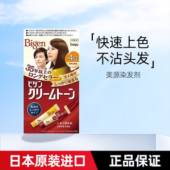 Bigen 美源 染发剂黑发遮白植物进口男女通用染发膏 栗色4G美妆个护类商品-全利兔-实时优惠快报