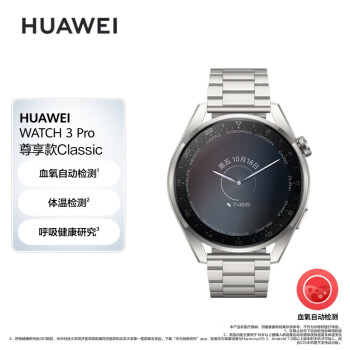 华为HUAWEI WATCH 3 Pro 尊享款 钛金属表带 48mm表盘 华为手表 运动智能手表 鸿蒙系统 eSIM独立通话