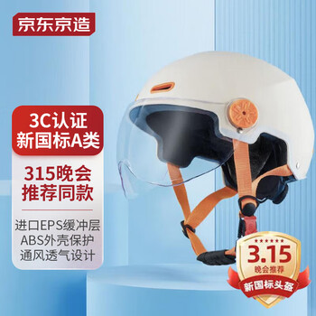 京东PLUS：京东京造 电动车头盔 加拿大橙白全利兔-实时优惠快报