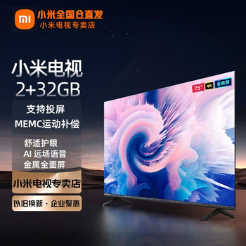 京东百亿补贴：MI 小米 电视75英寸2+32G存储家电类商品-全利兔-实时优惠快报