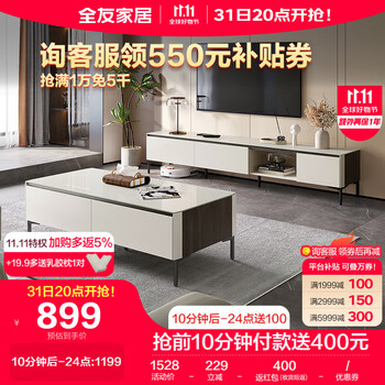 QuanU 全友 DW1181 简约钢化玻璃茶几电视柜组合家具家装类商品-全利兔-实时优惠快报