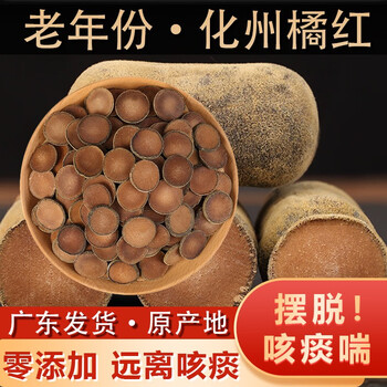 奢理氏化州橘红正宗6年陈年15年陈正毛化橘红化州橘红果茶切片咳痰喘